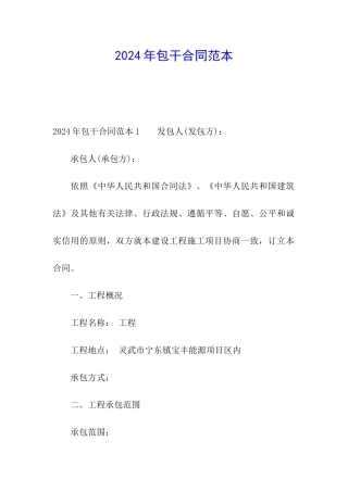 2024年包干合同范本