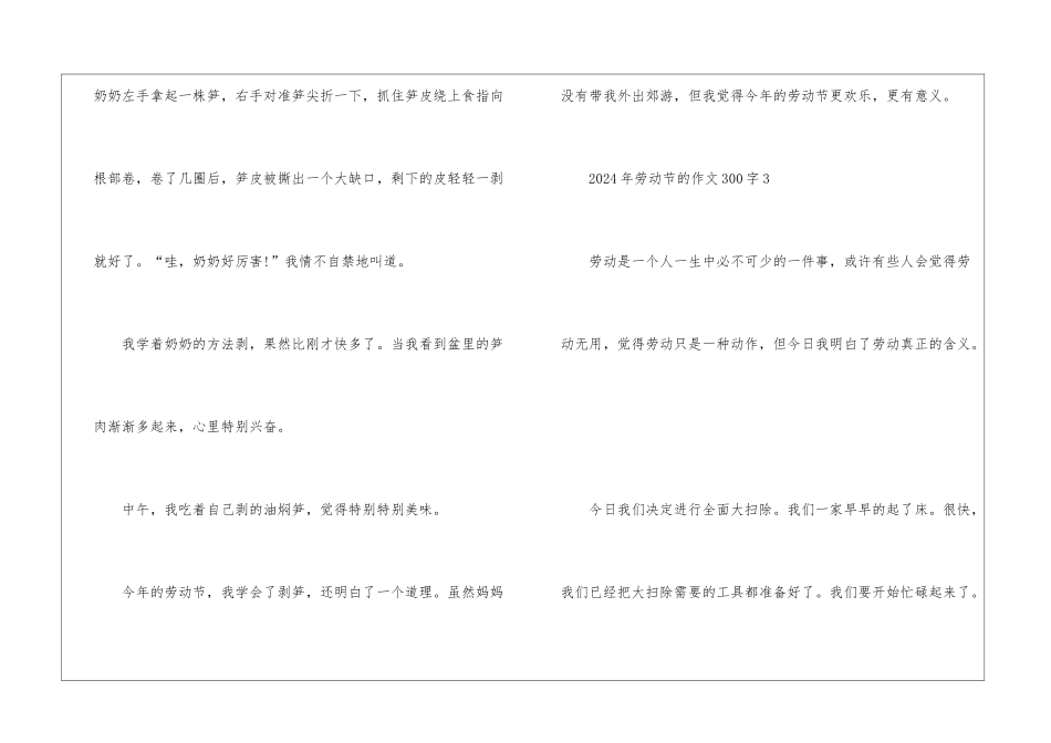 2024年劳动节的作文300字10篇_第3页