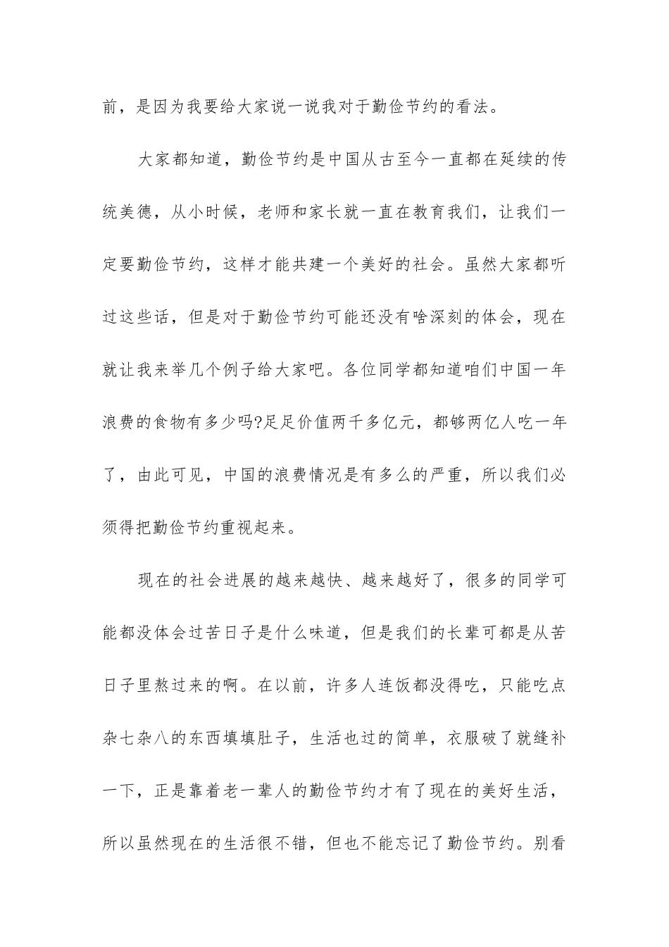 2024年勤俭节约国旗下讲话_第3页