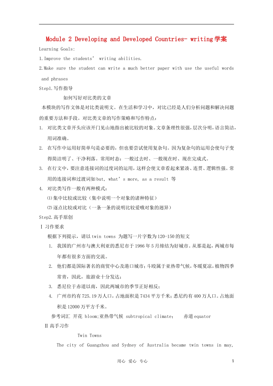 高中英语 M2 Developing&developed countries-writing学案 外研版必修3 _第1页