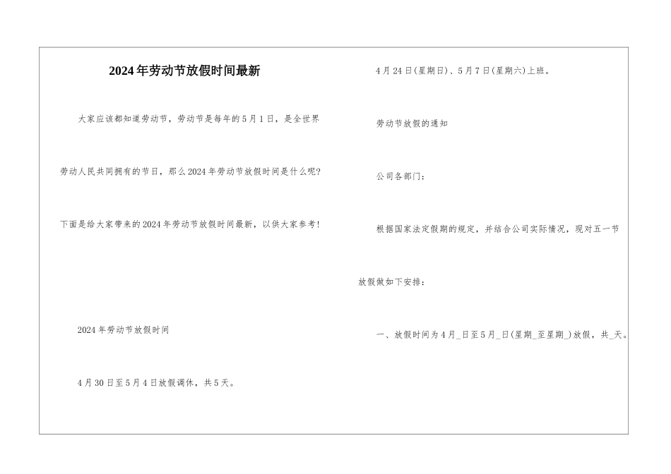 2024年劳动节放假时间最新_第1页