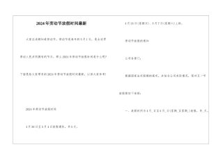 2024年劳动节放假时间最新