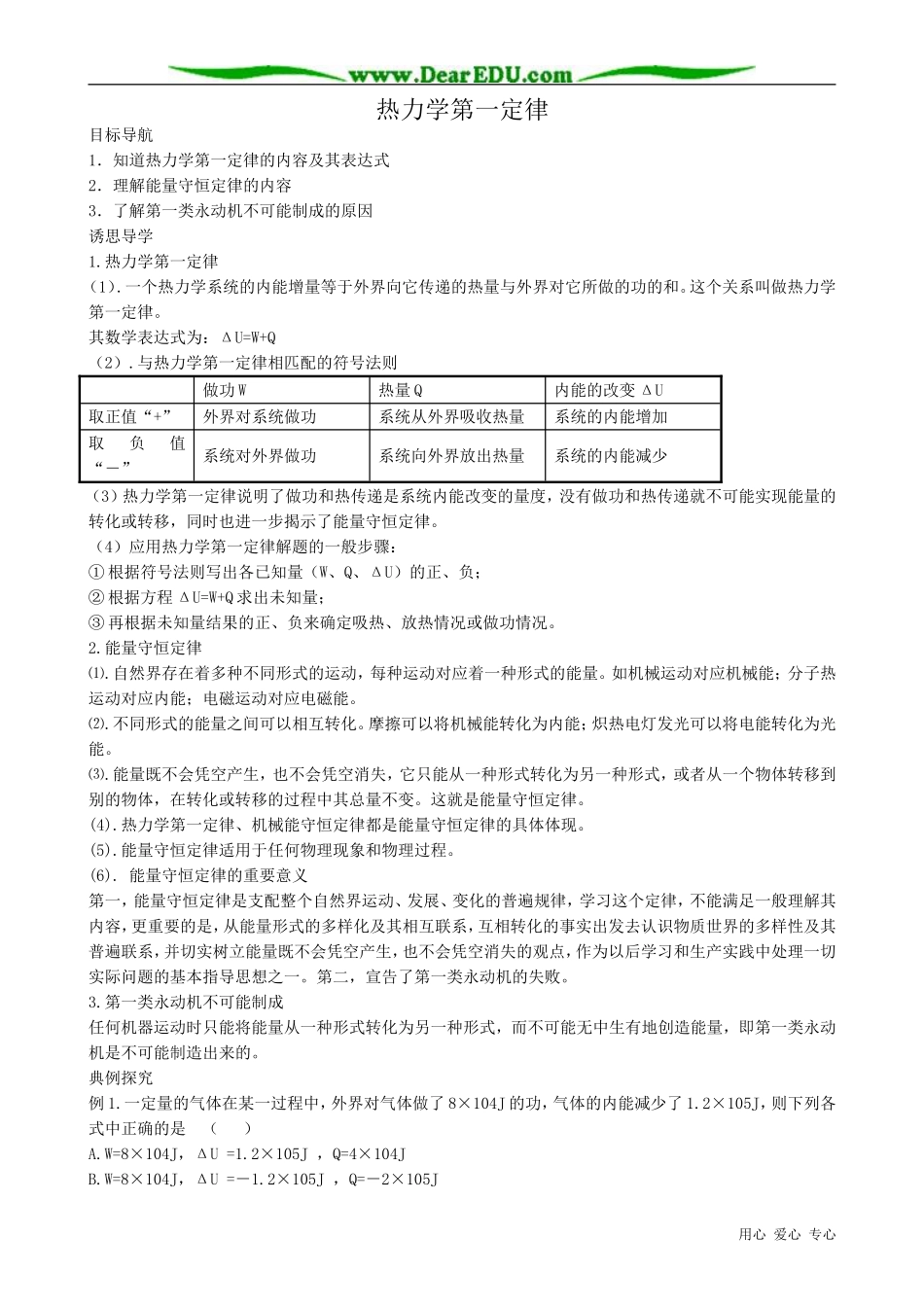 高中物理热力学第一定律教案_第1页