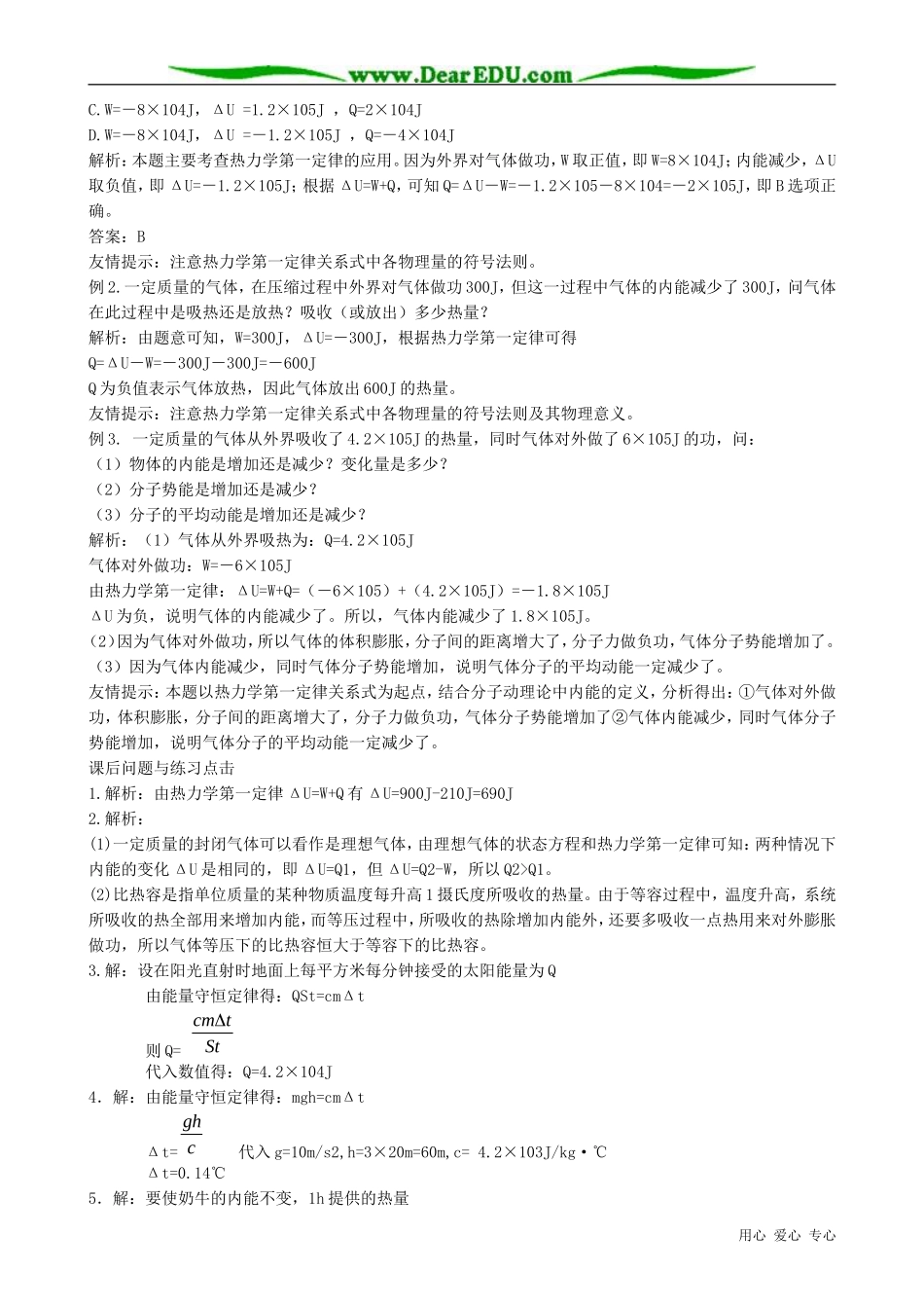 高中物理热力学第一定律教案_第2页