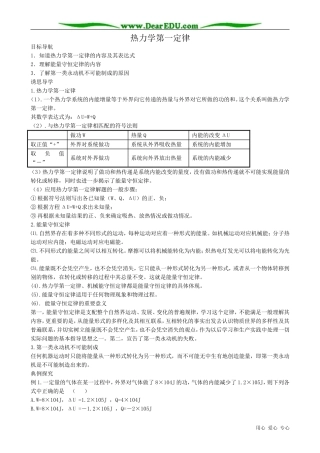 高中物理热力学第一定律教案