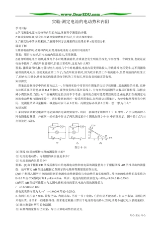 高中物理实验：测定电池的电动势和内阻1