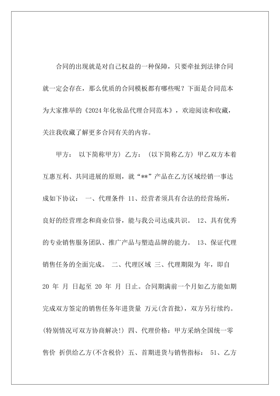 2024年化妆品代理化妆品代理大全化妆品代理_第2页