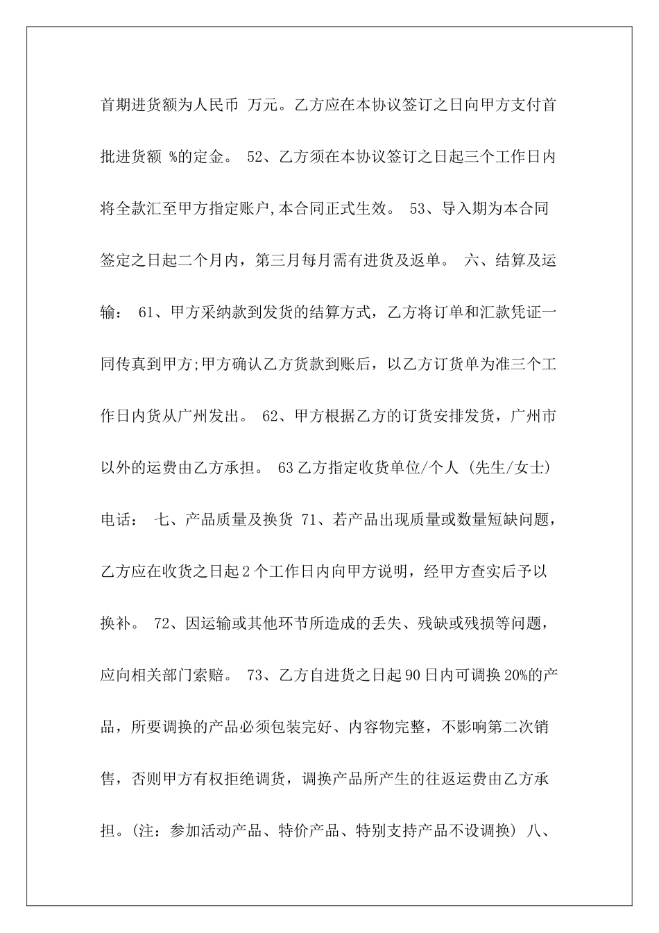2024年化妆品代理化妆品代理大全化妆品代理_第3页