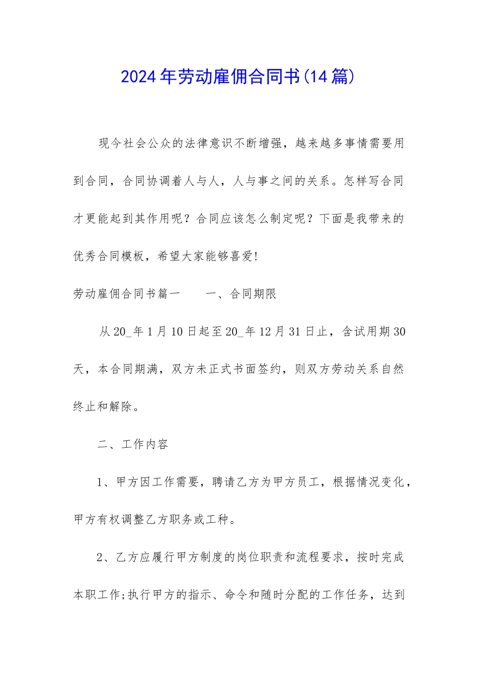 2024年劳动雇佣合同书_第1页