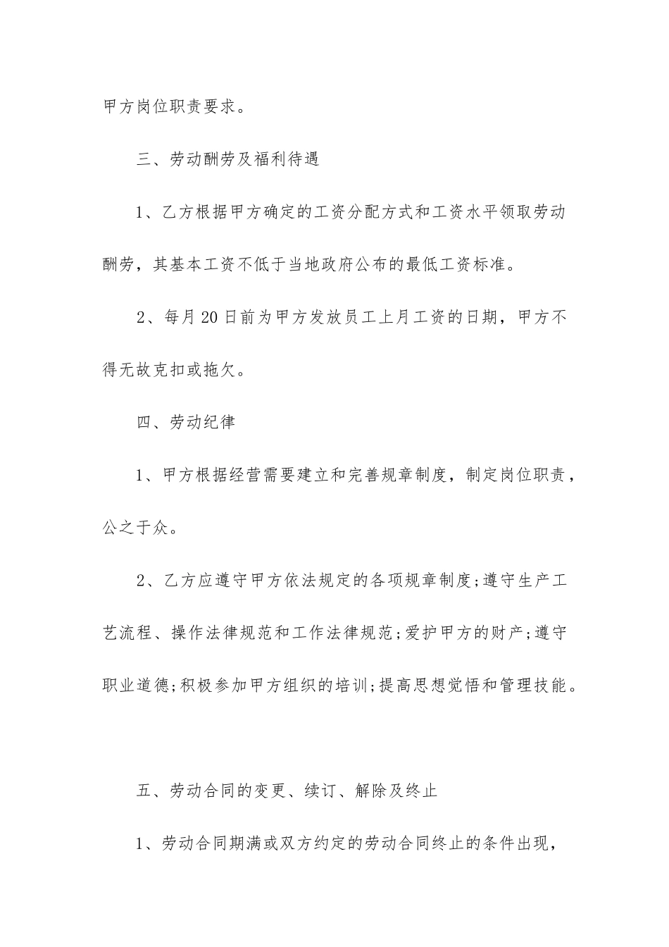 2024年劳动雇佣合同书_第2页