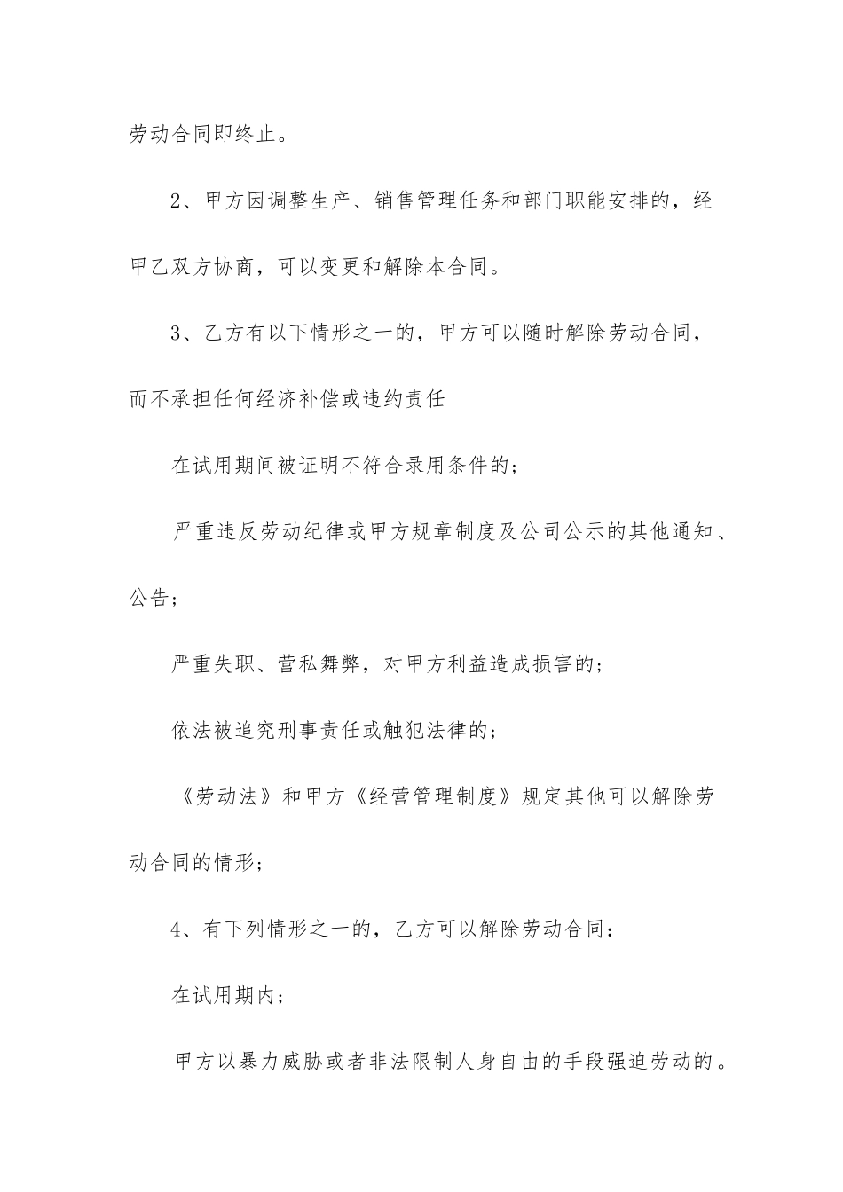 2024年劳动雇佣合同书_第3页