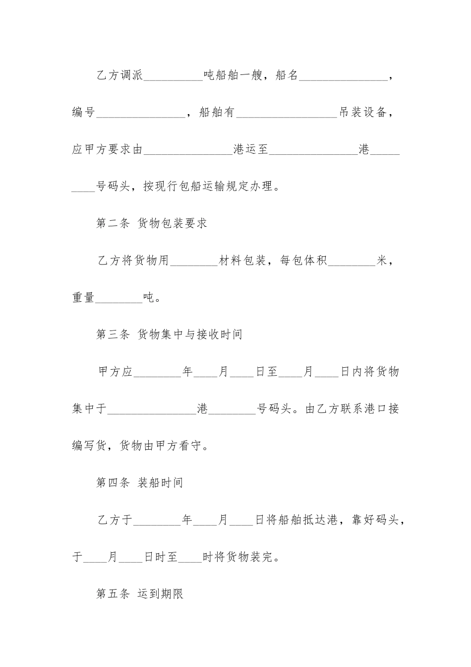 2024年包车运输合同_第2页