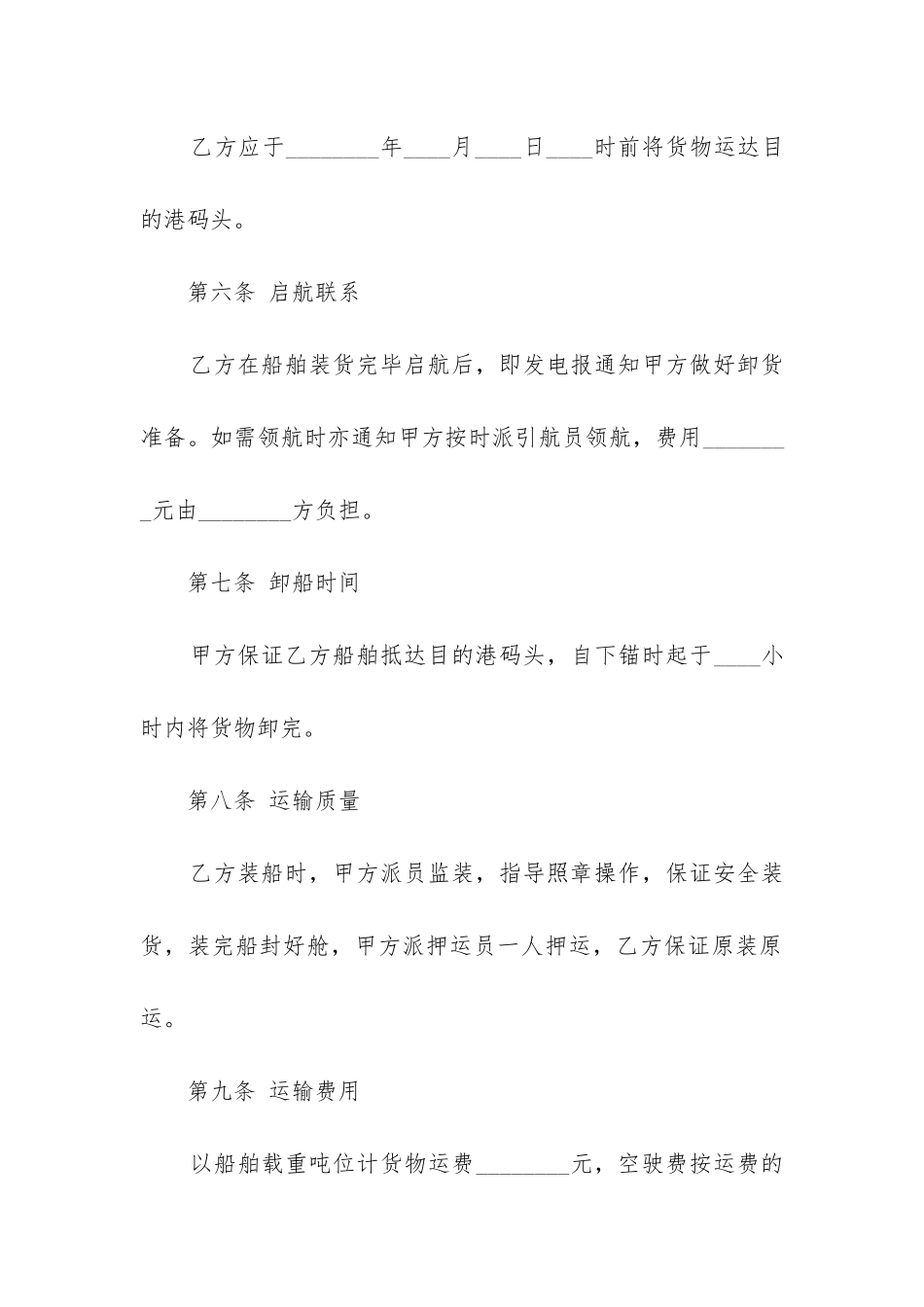 2024年包车运输合同_第3页