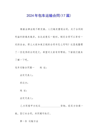 2024年包车运输合同