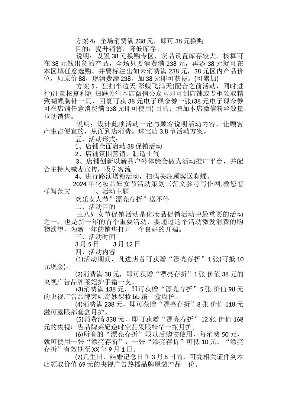 2024年化妆品妇女节活动策划书_第2页