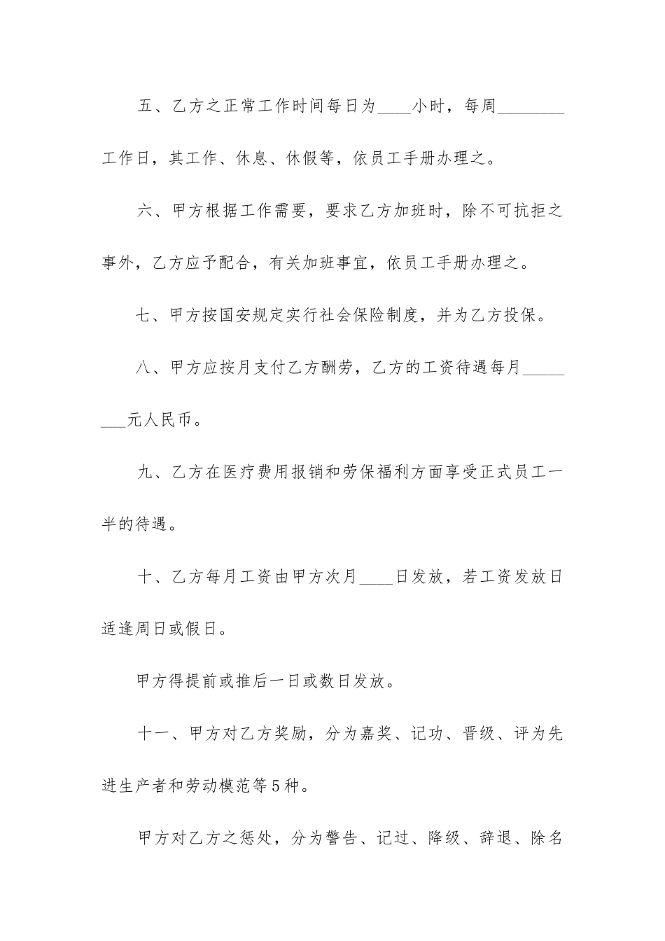 2024年化工厂员工聘用合同书_第2页