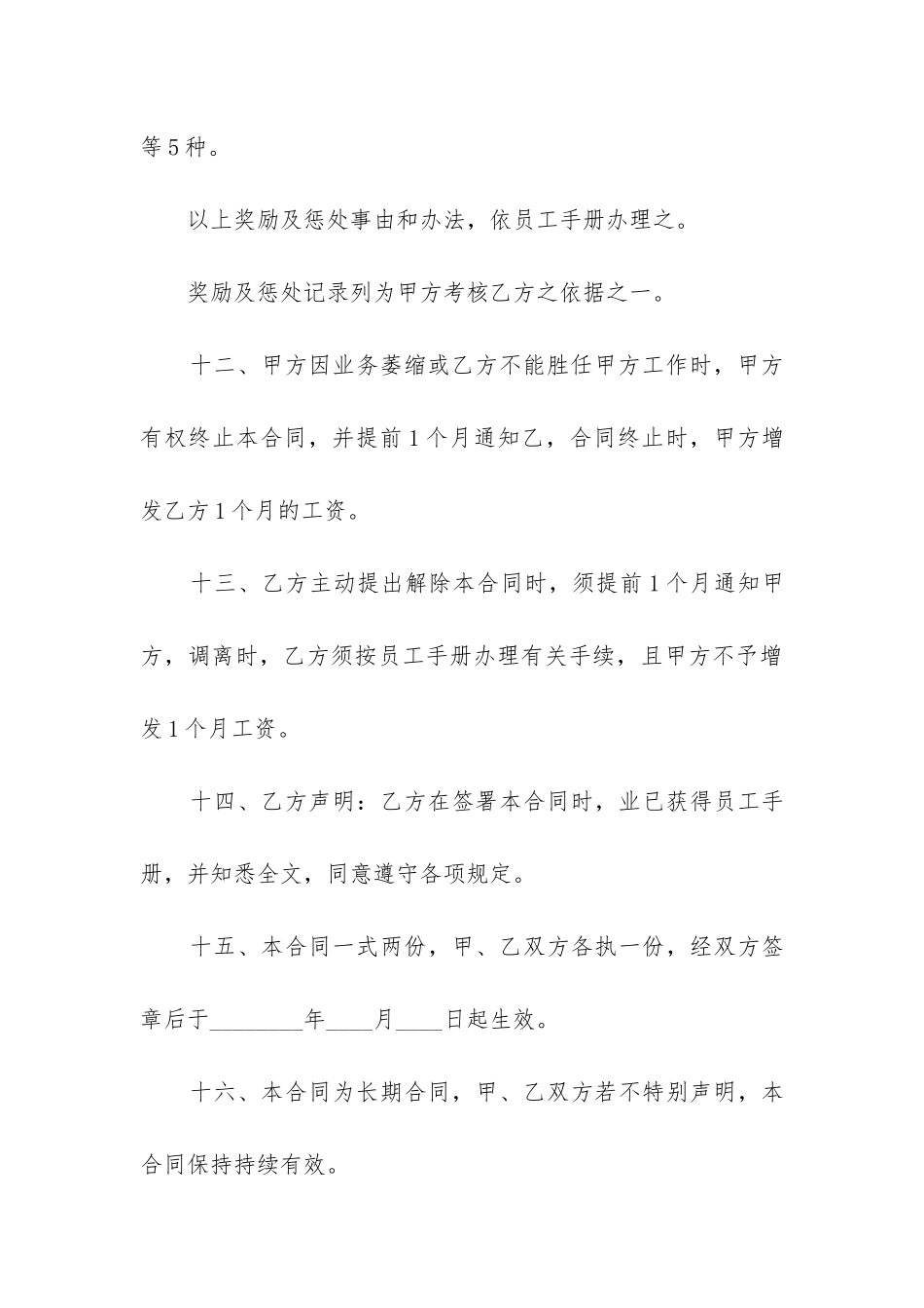 2024年化工厂员工聘用合同书_第3页