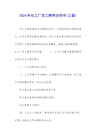 2024年化工厂员工聘用合同书