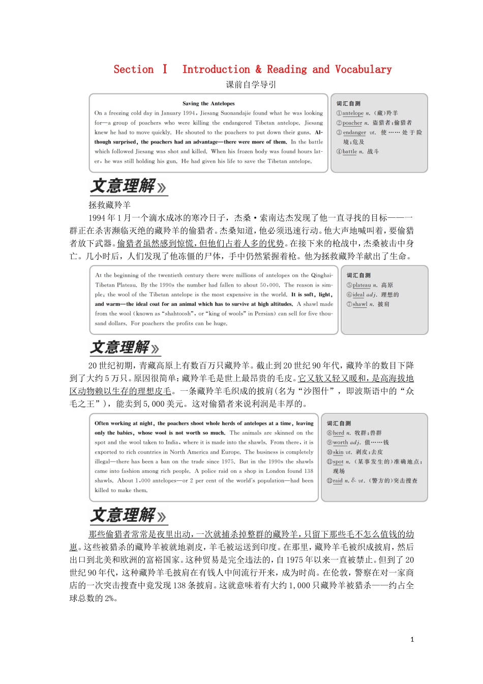 高中英语 Module 6 Animals in Danger Section Ⅰ Introduction  Reading and Vocabulary教学案 外研版必修5-外研版高二必修5英语教学案_第1页