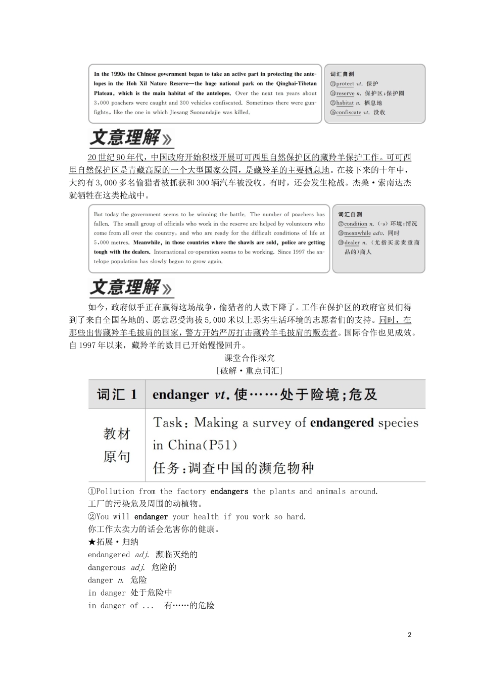高中英语 Module 6 Animals in Danger Section Ⅰ Introduction  Reading and Vocabulary教学案 外研版必修5-外研版高二必修5英语教学案_第2页