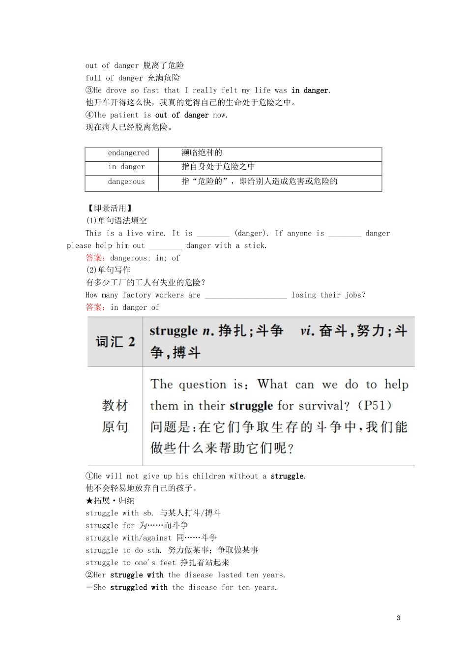 高中英语 Module 6 Animals in Danger Section Ⅰ Introduction  Reading and Vocabulary教学案 外研版必修5-外研版高二必修5英语教学案_第3页