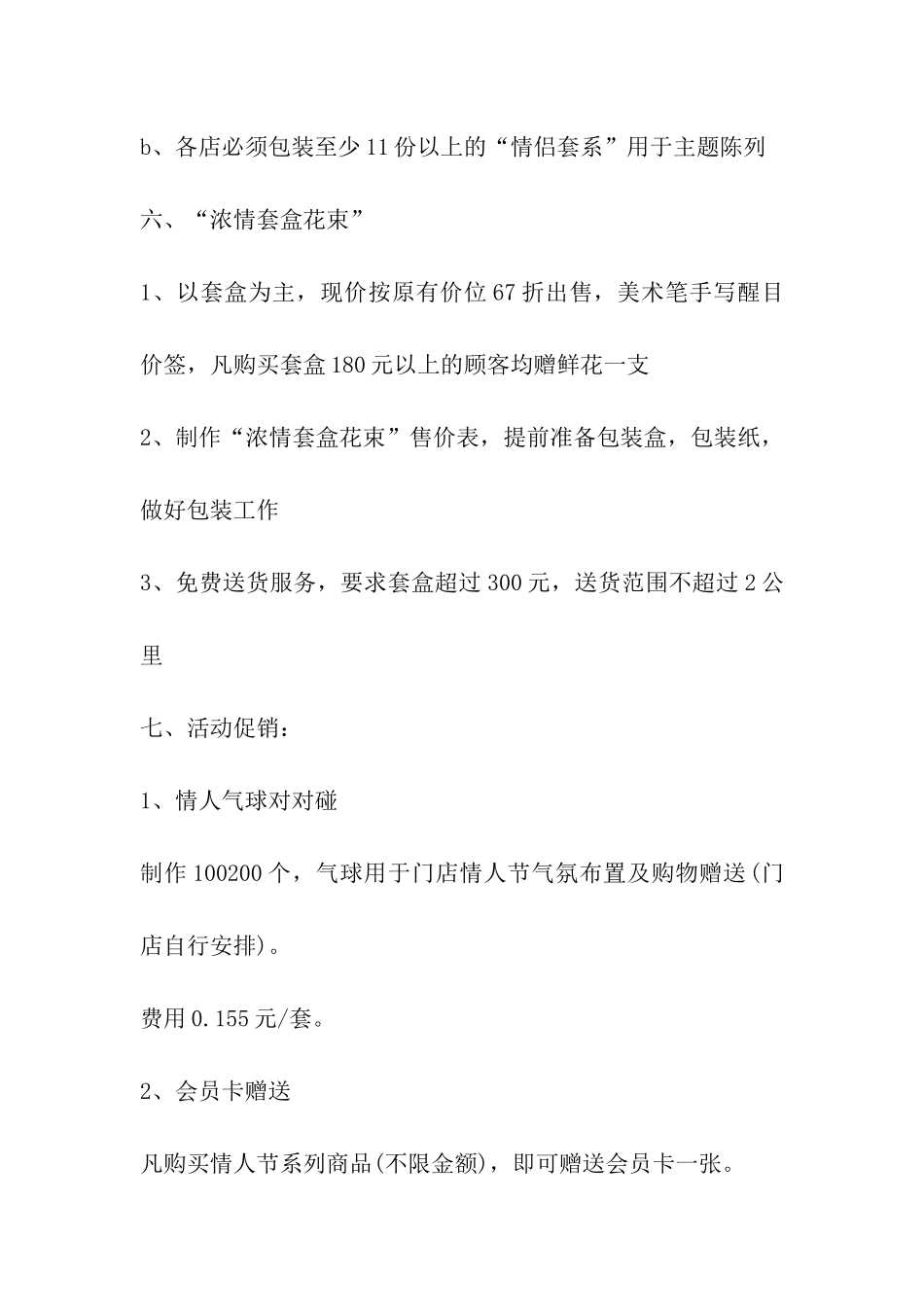 2024年化妆品店七夕活动策划方案_第3页