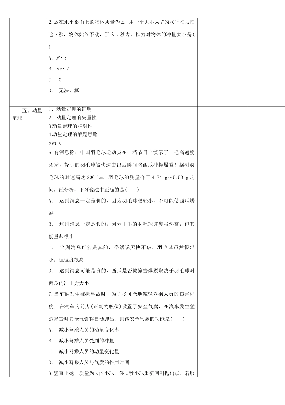 高中物理下学期第15周教学设计-人教版高中全册物理教案_第3页