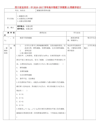 高中物理下学期第15周教学设计-人教版高中全册物理教案