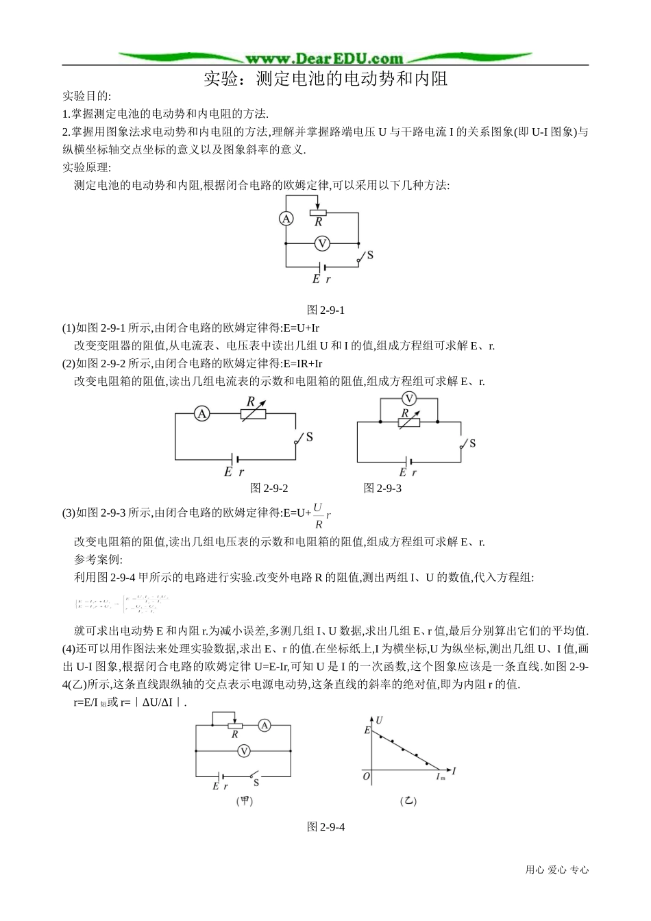高中物理实验：测定电池的电动势和内阻2_第1页