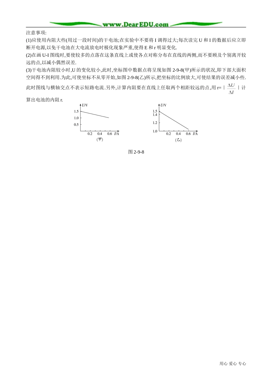 高中物理实验：测定电池的电动势和内阻2_第3页