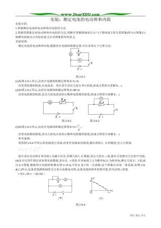 高中物理实验：测定电池的电动势和内阻2