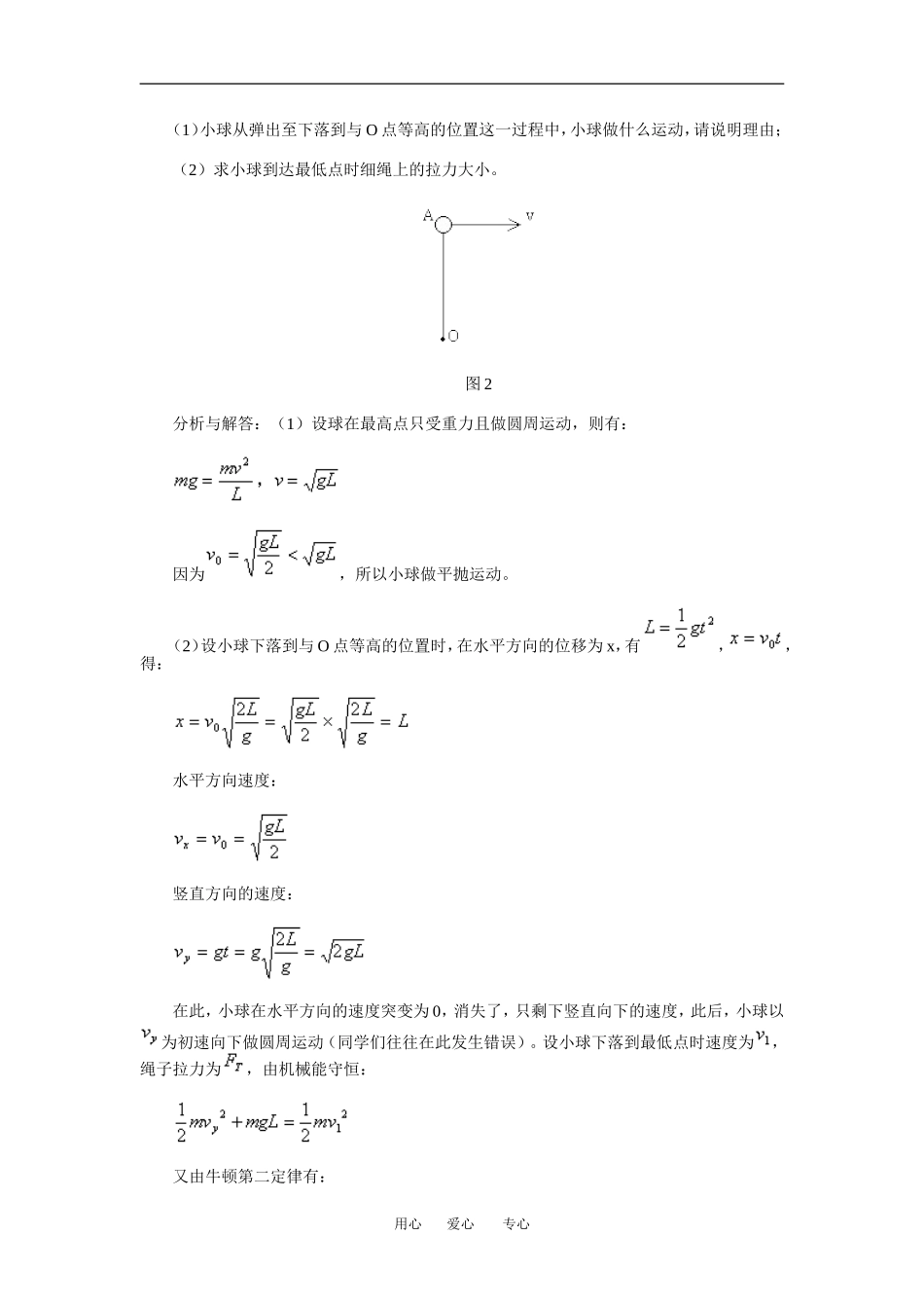 高中物理涉及绳子能发生突变的几个量教案人教版必修一_第2页