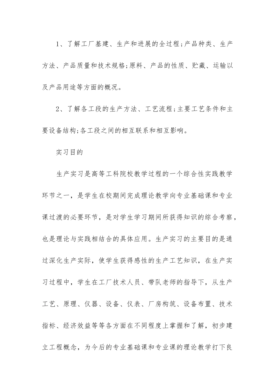 2024年化工实习个人总结3篇_第2页