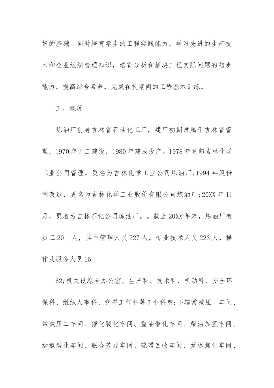 2024年化工实习个人总结3篇_第3页