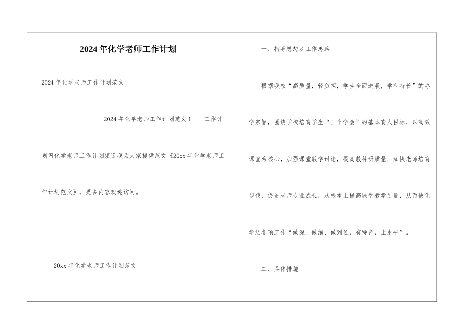 2024年化学老师工作计划_第1页