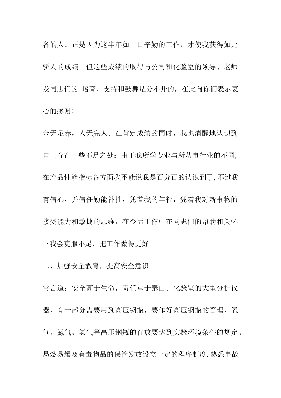 2024年化验员工作总结_第2页