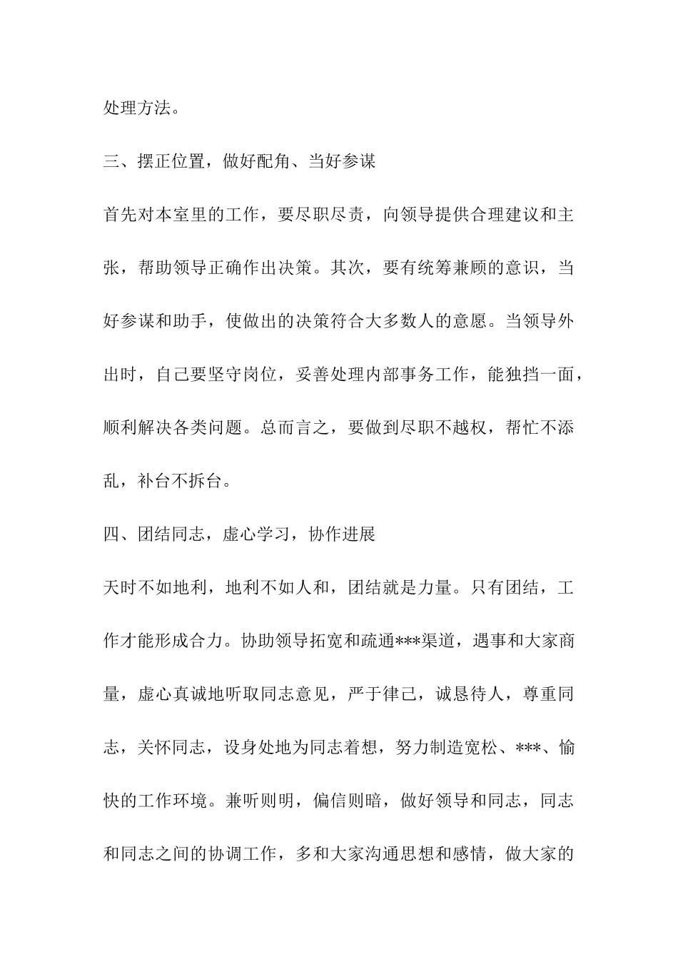 2024年化验员工作总结_第3页