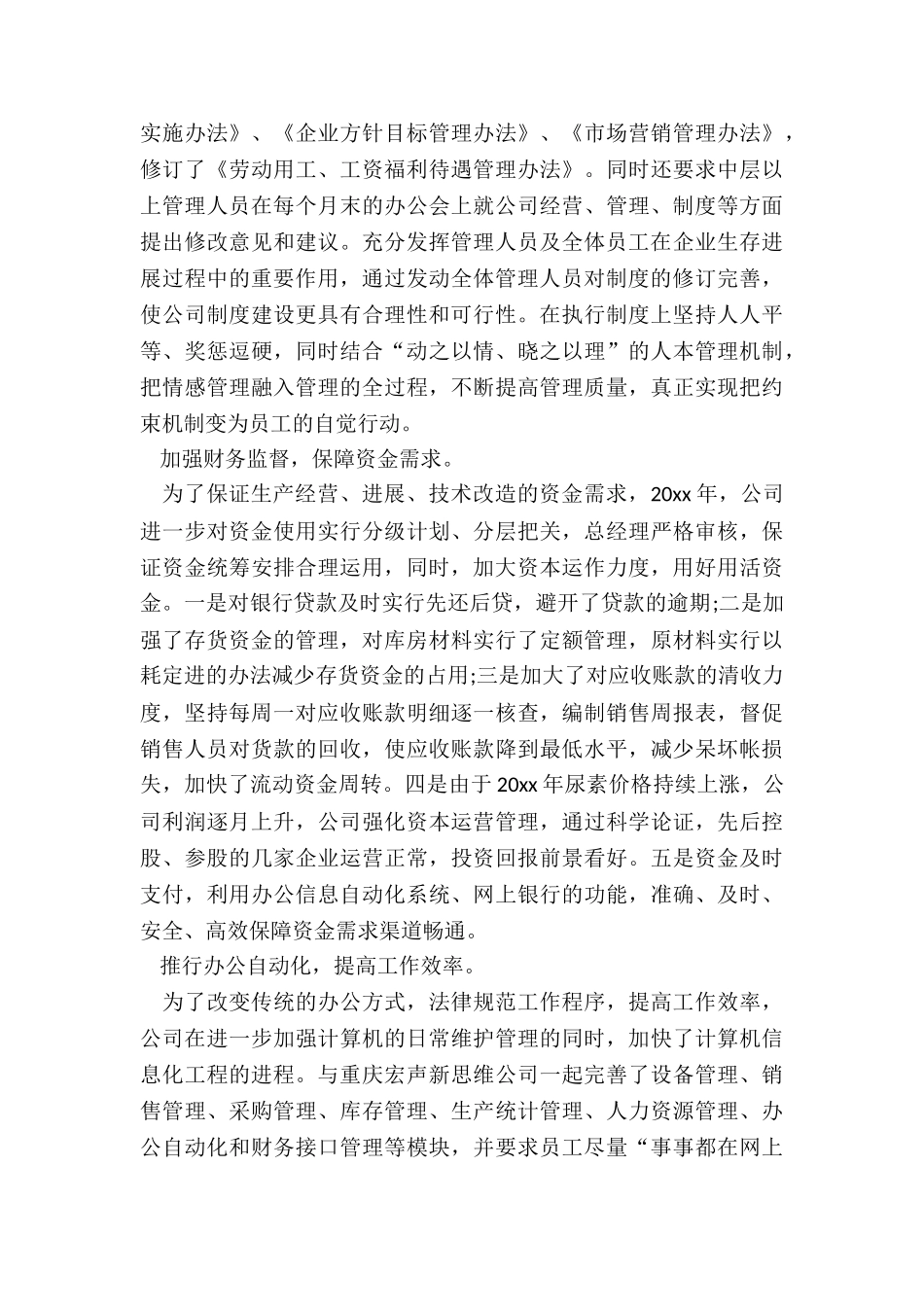 2024年化工工人的年终总结报告_第3页