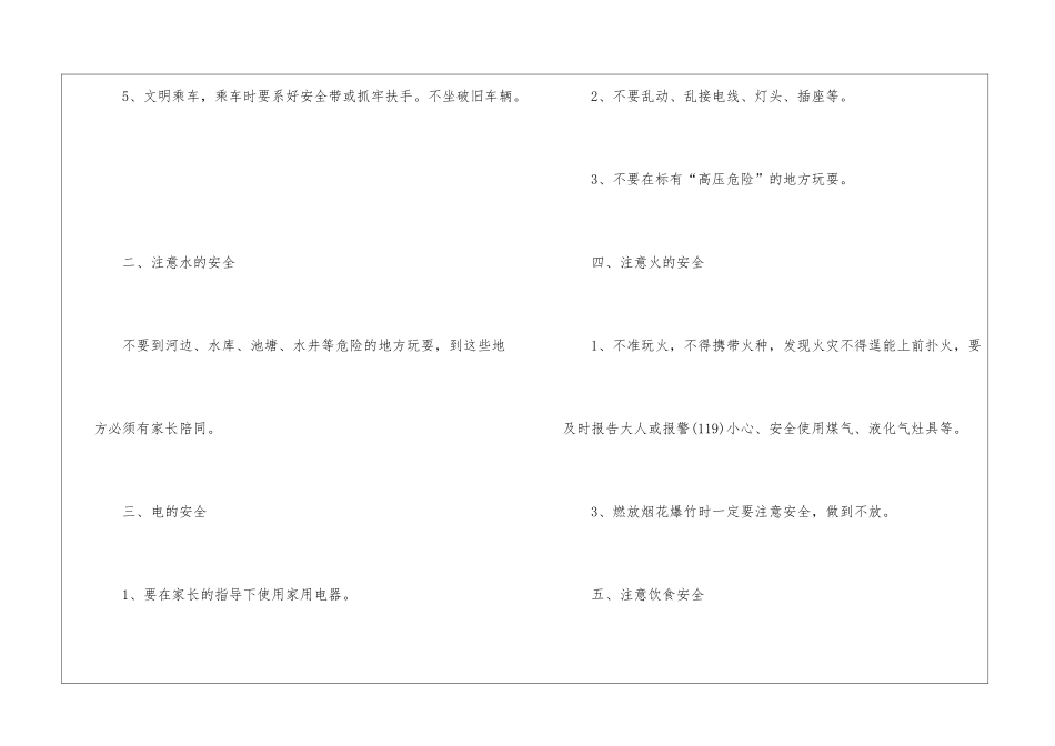 2024年北京中小学寒假放假具体安排大全_第2页