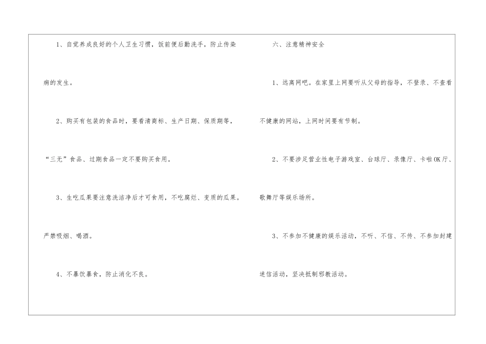 2024年北京中小学寒假放假具体安排大全_第3页