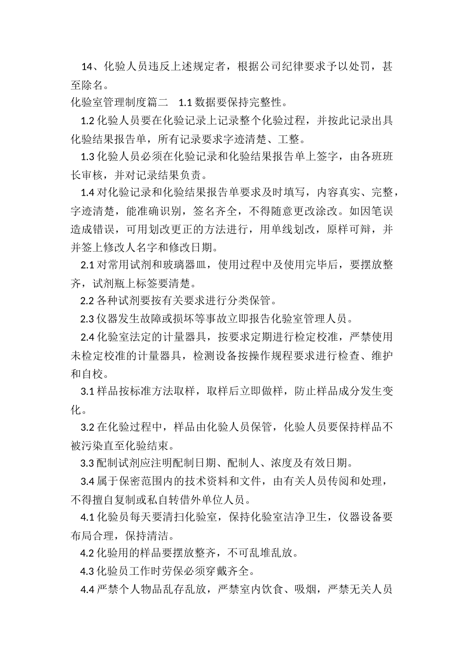 2024年化验室管理制度_第2页