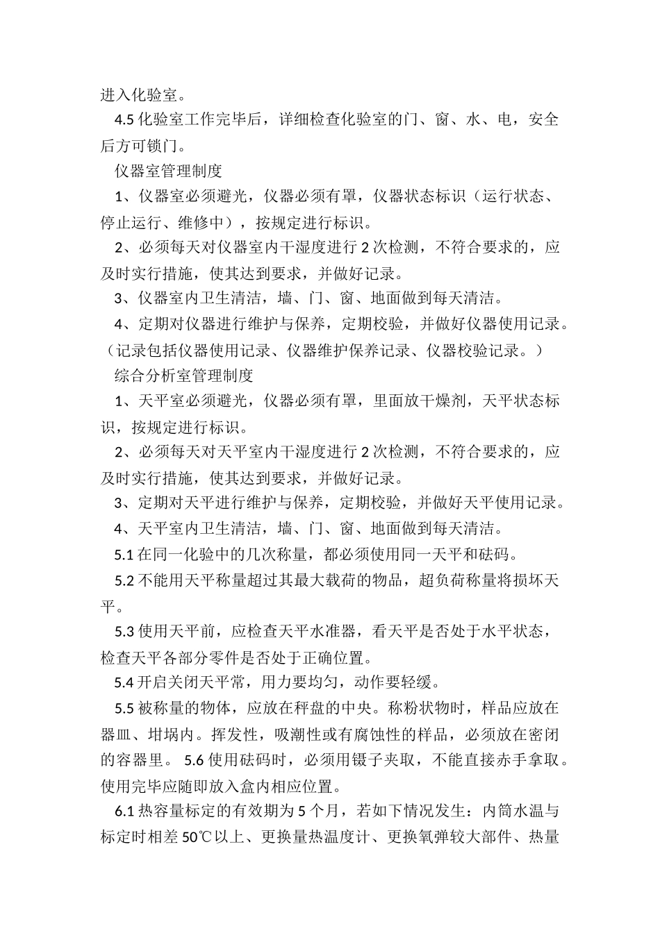 2024年化验室管理制度_第3页