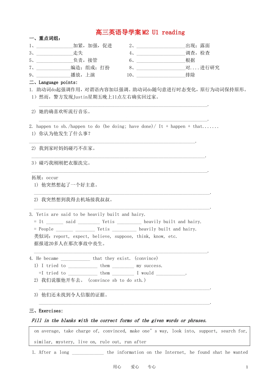 高中英语 M2 u1导学案 牛津版必修2_第1页