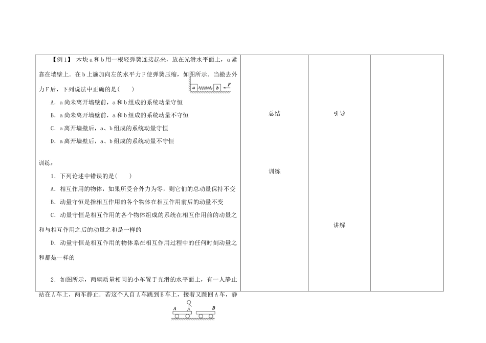 高中物理下学期第16周教学设计-人教版高中全册物理教案_第2页