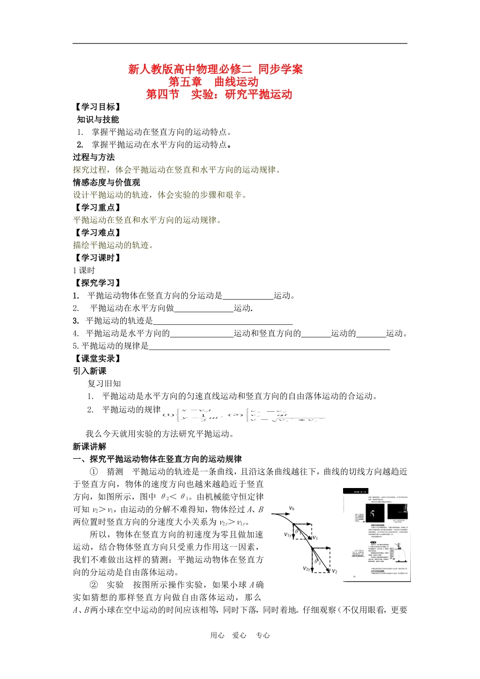 高中物理实验：研究平抛运动（新人教版必修2）_第1页