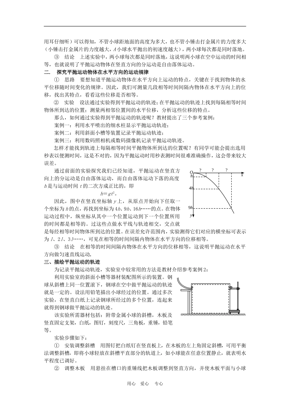 高中物理实验：研究平抛运动（新人教版必修2）_第2页