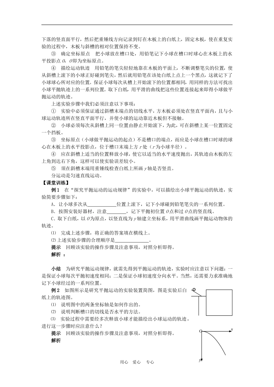 高中物理实验：研究平抛运动（新人教版必修2）_第3页