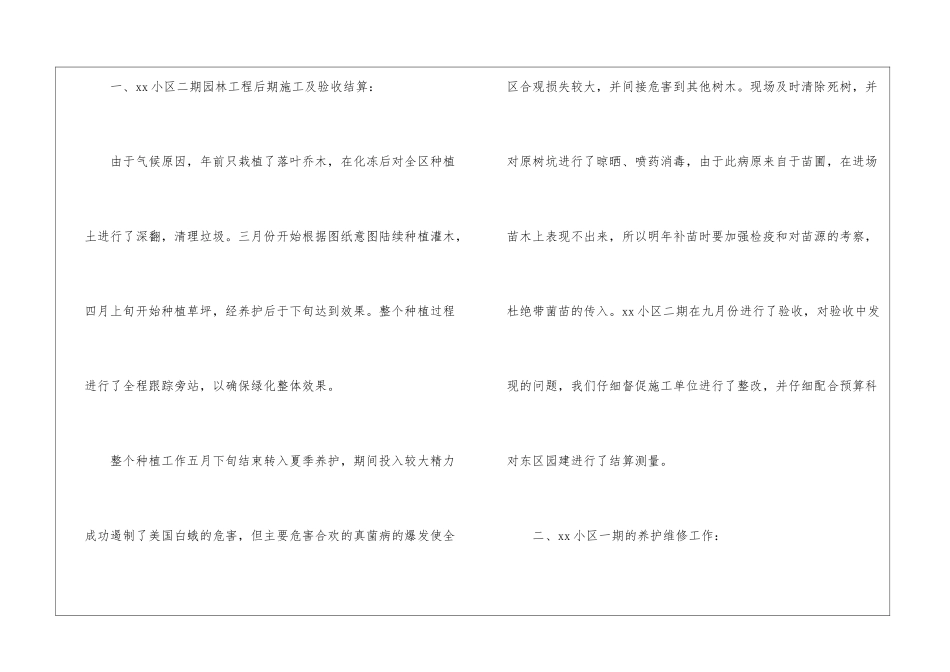 2024年化工员工个人年终总结_第2页