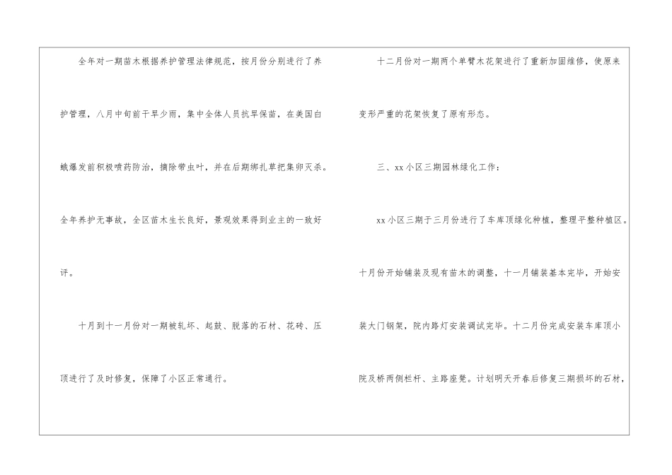 2024年化工员工个人年终总结_第3页