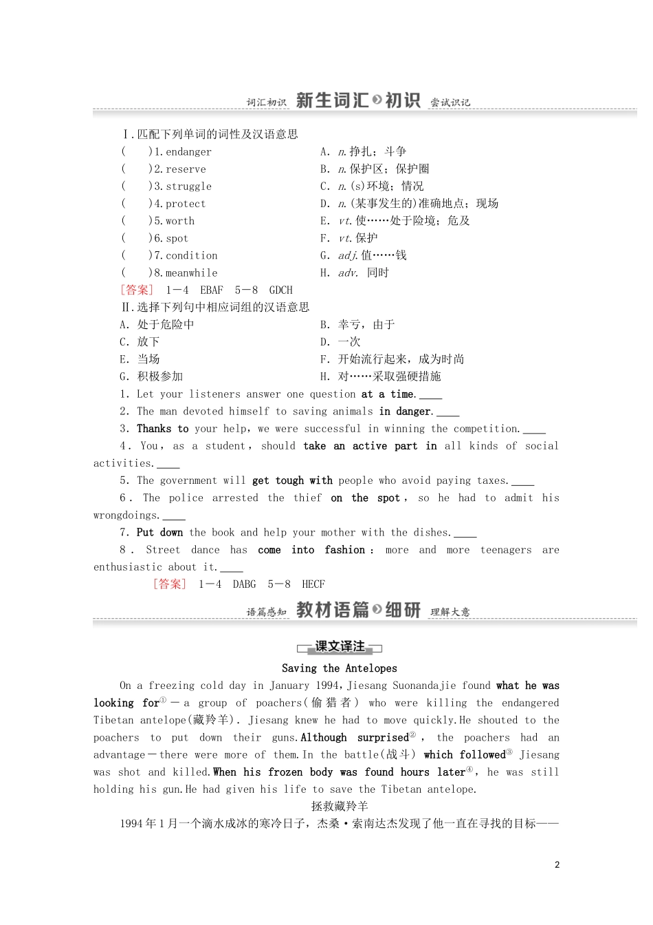 高中英语 Module 6 Animals in Danger Section Ⅰ Warming UpPre-reading  Reading学案 外研版必修5-外研版高二必修5英语学案_第2页
